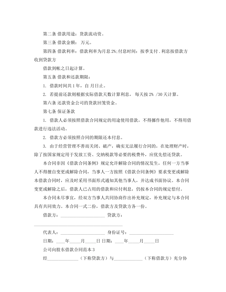 公司向股东借款合同范本6篇_第3页