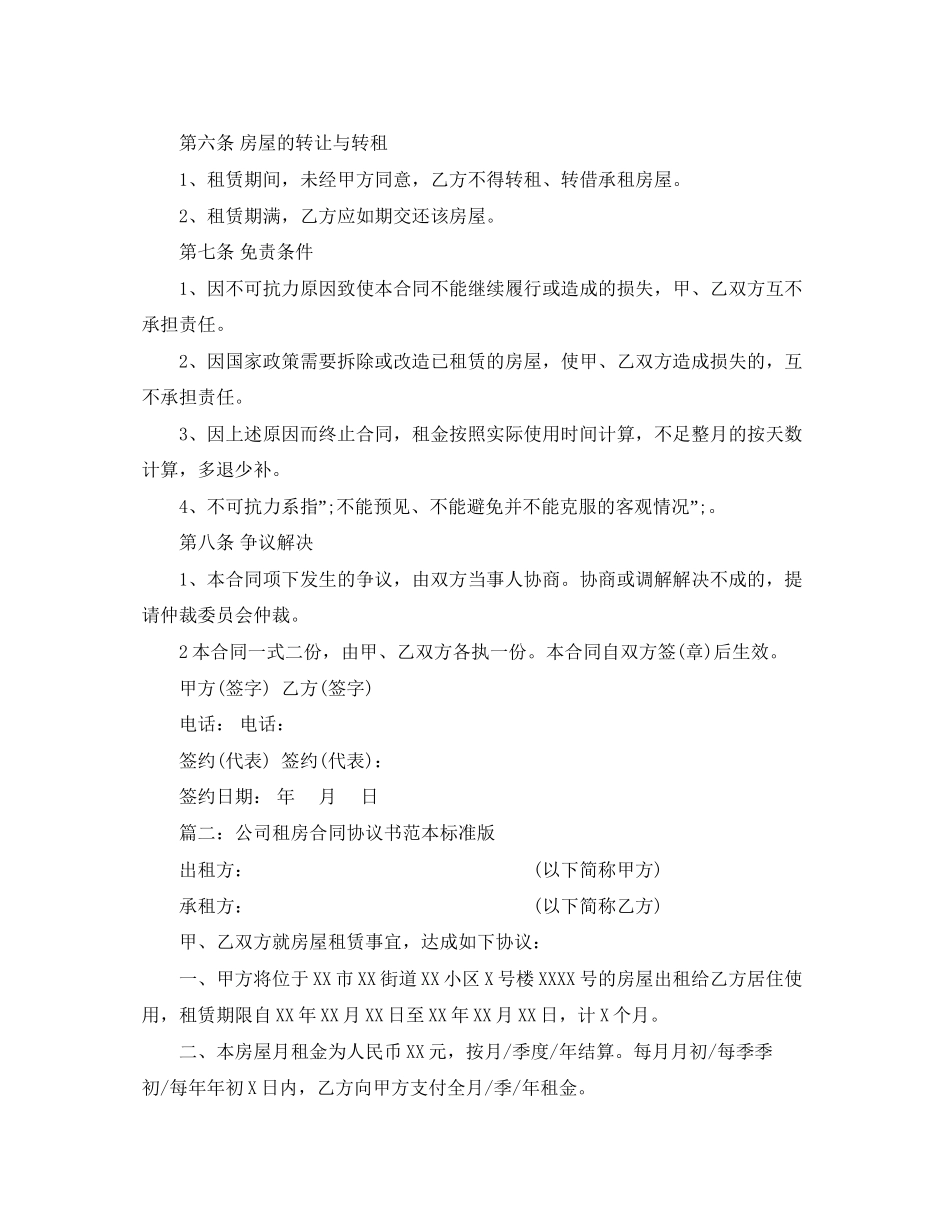 公司租房合同协议书范本标准版_第2页