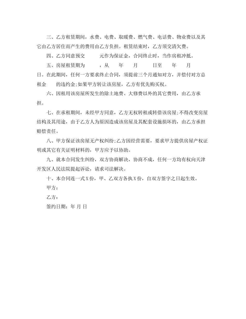 公司租房合同协议书范本标准版_第3页