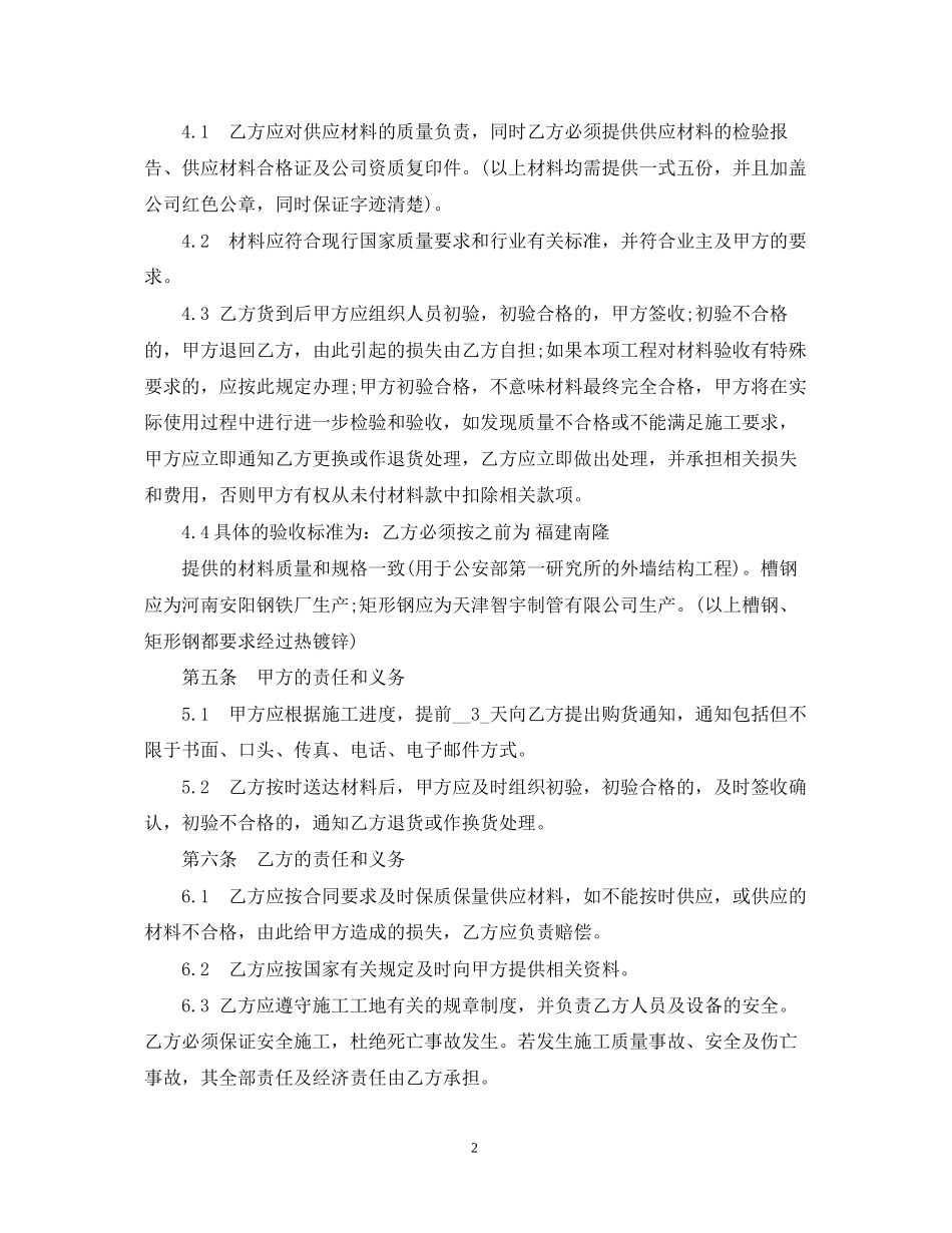 简单的钢材购销合同样本_第2页