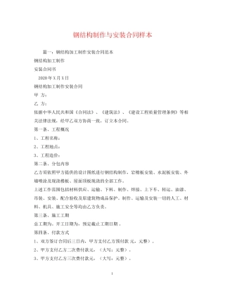 钢结构制作与安装合同样本2)
