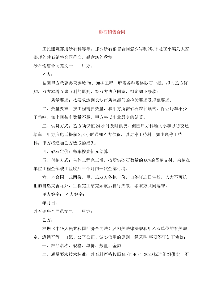 砂石销售合同_第1页