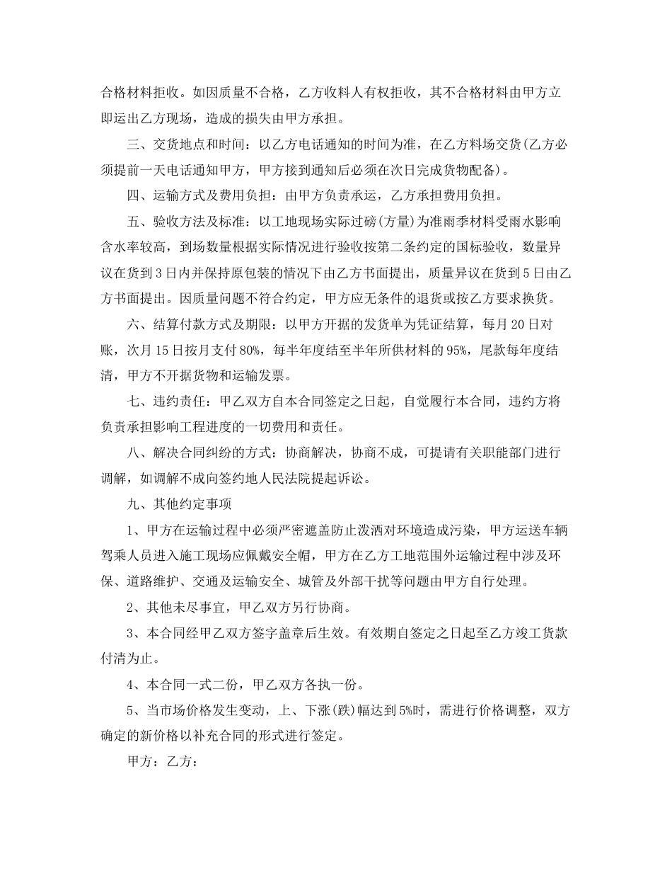 砂石销售合同_第2页