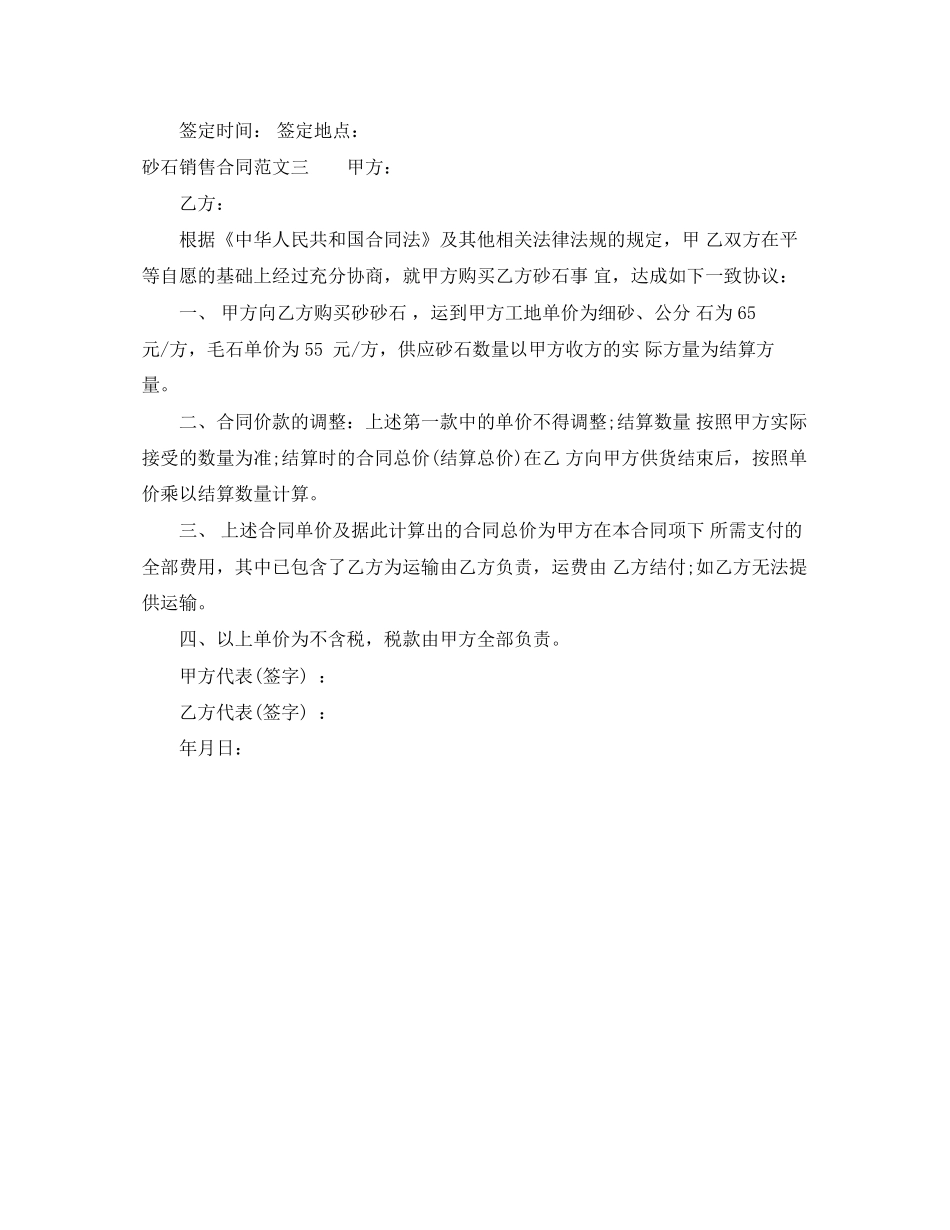 砂石销售合同_第3页