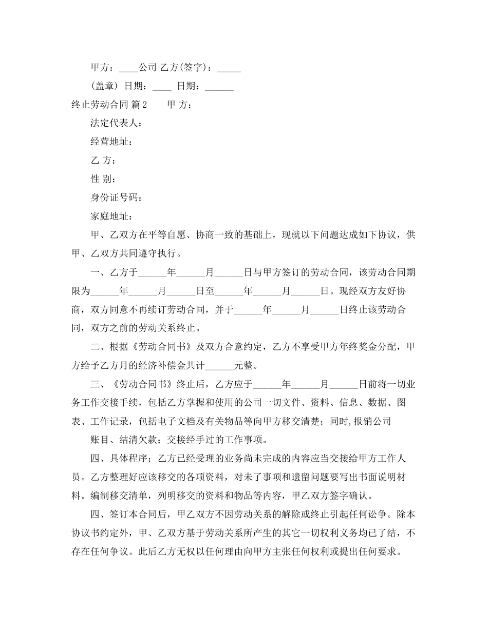 终止劳动合同三篇_第2页