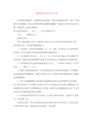 终止劳动合同三篇