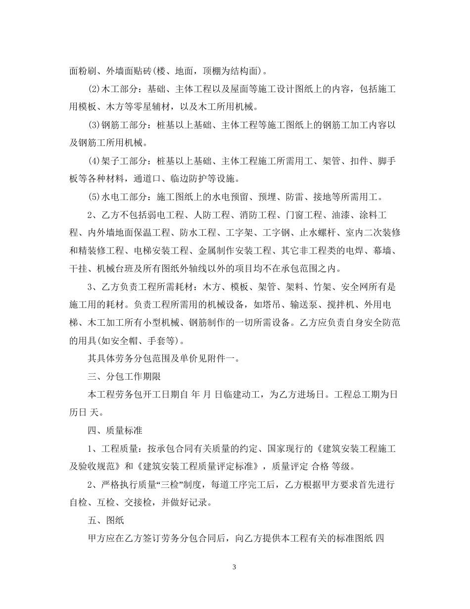 土建工程劳务承包合同范本_第3页