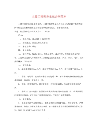 土建工程劳务承包合同范本