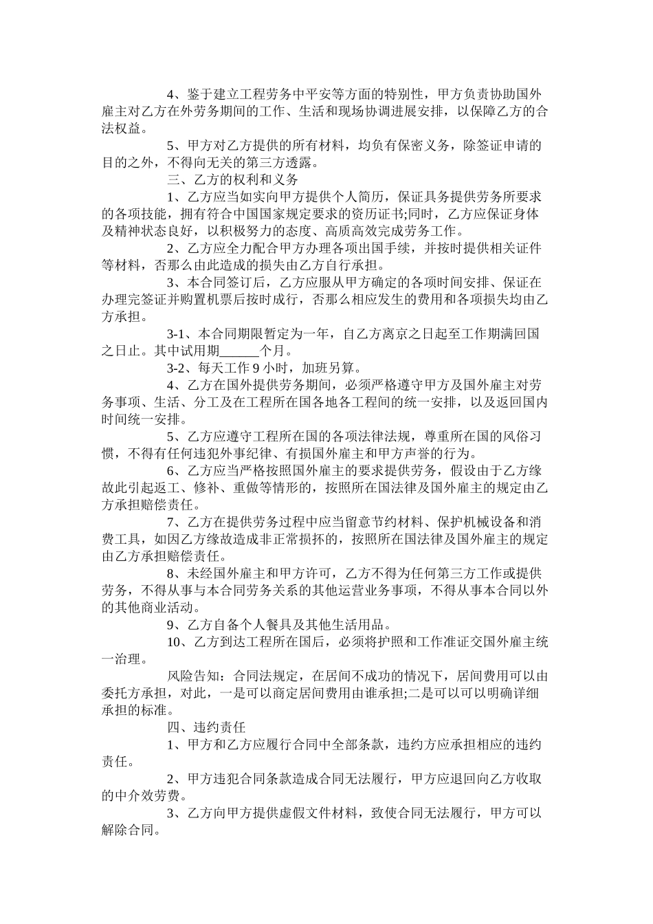 出国劳务中介服务合同范本正式版_第2页