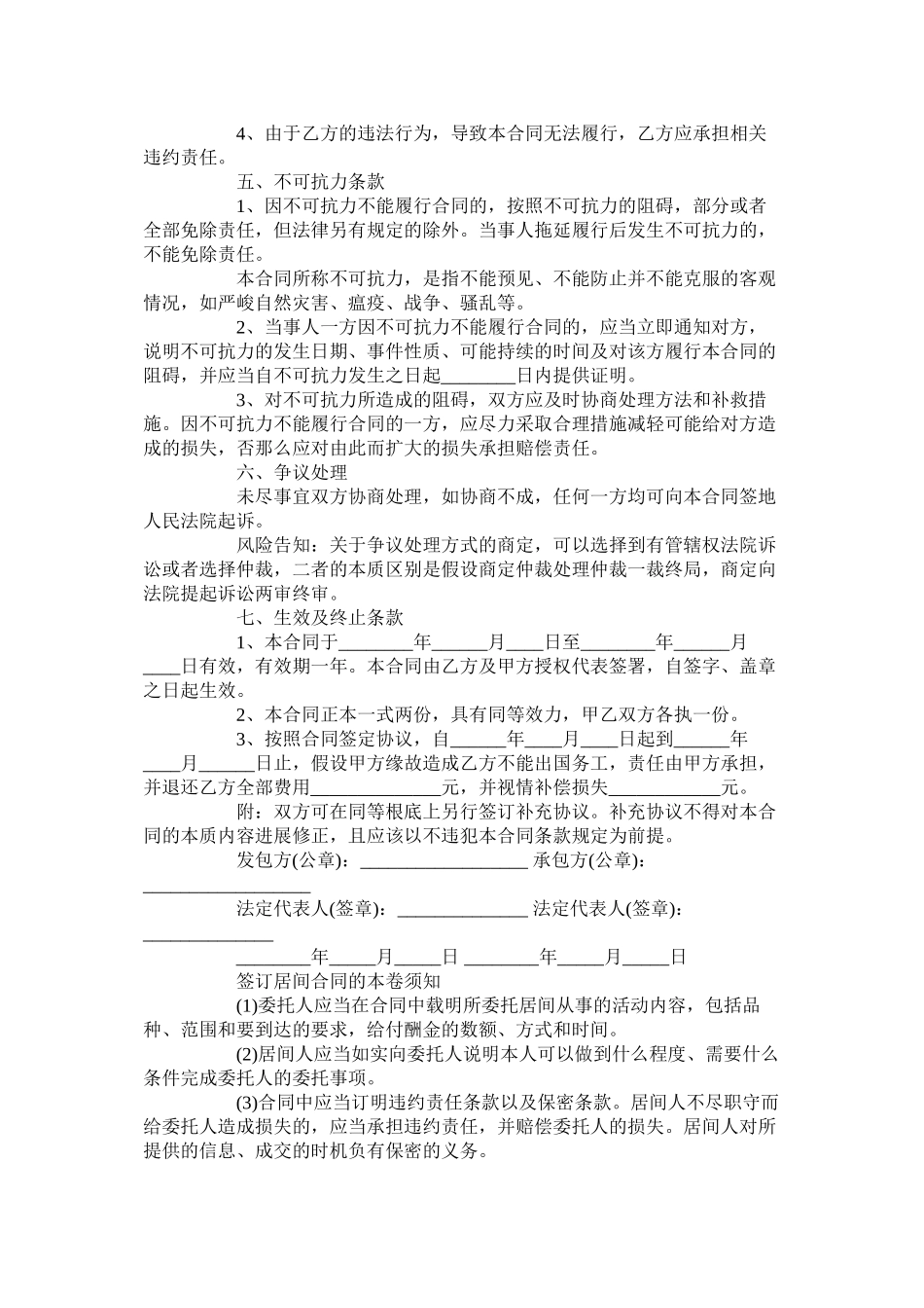 出国劳务中介服务合同范本正式版_第3页