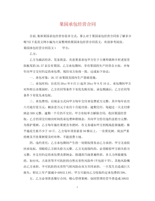 果园承包经营合同