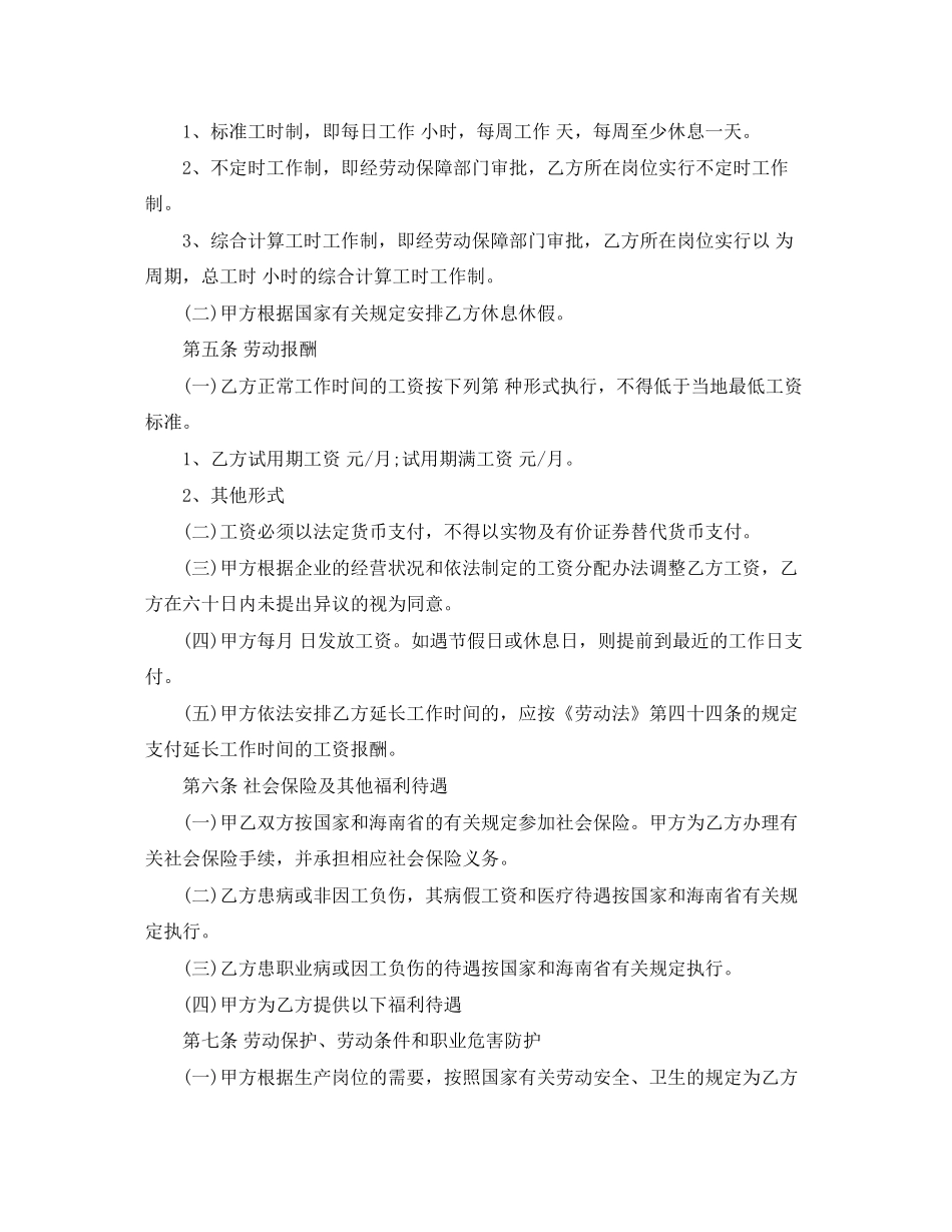 海南劳动合同范本_第2页