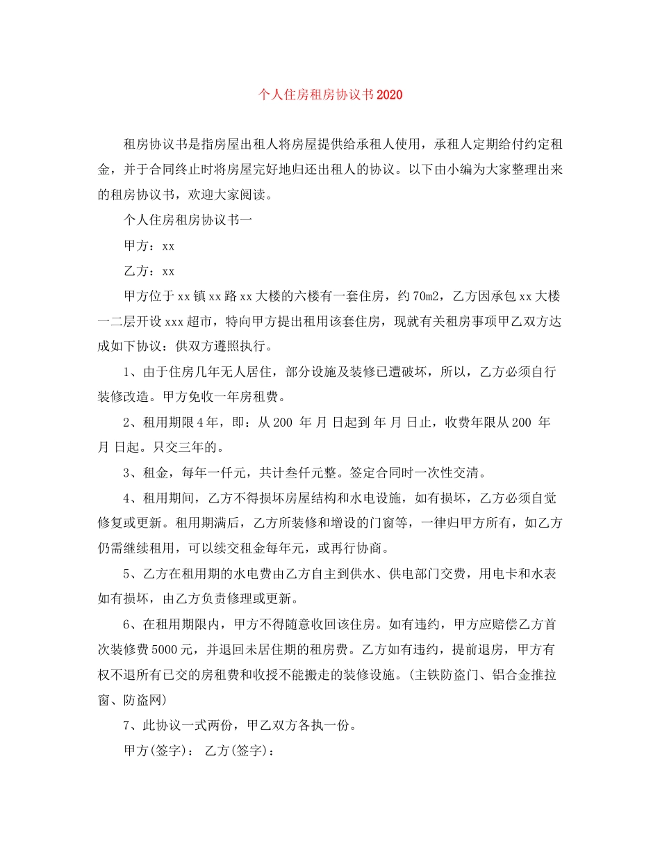 个人住房租房协议书_第1页
