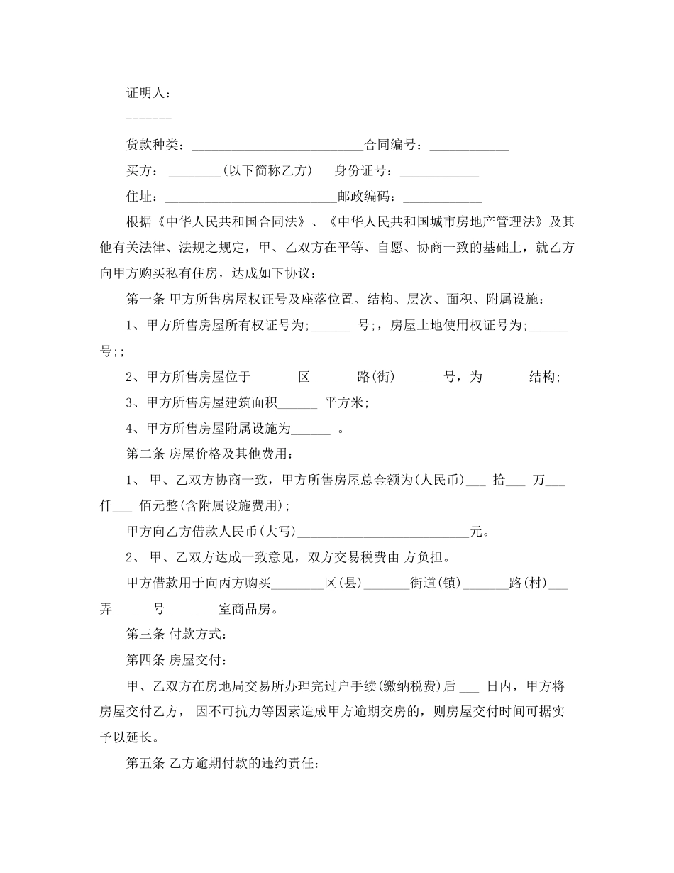 个人住房租房协议书_第2页