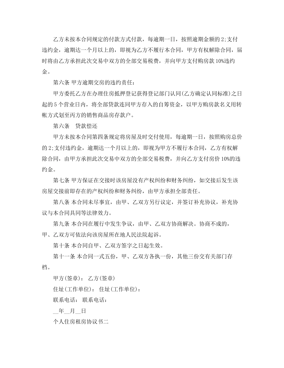 个人住房租房协议书_第3页