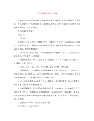 个人住房租房协议书