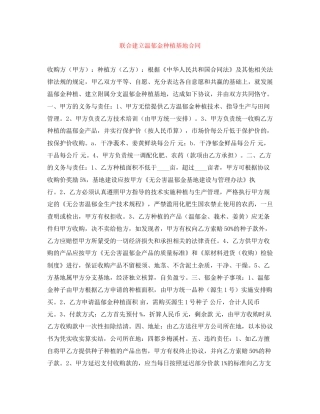 联合建立温郁金种植基地合同