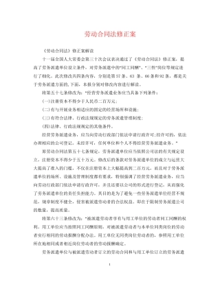 劳动合同法修正案
