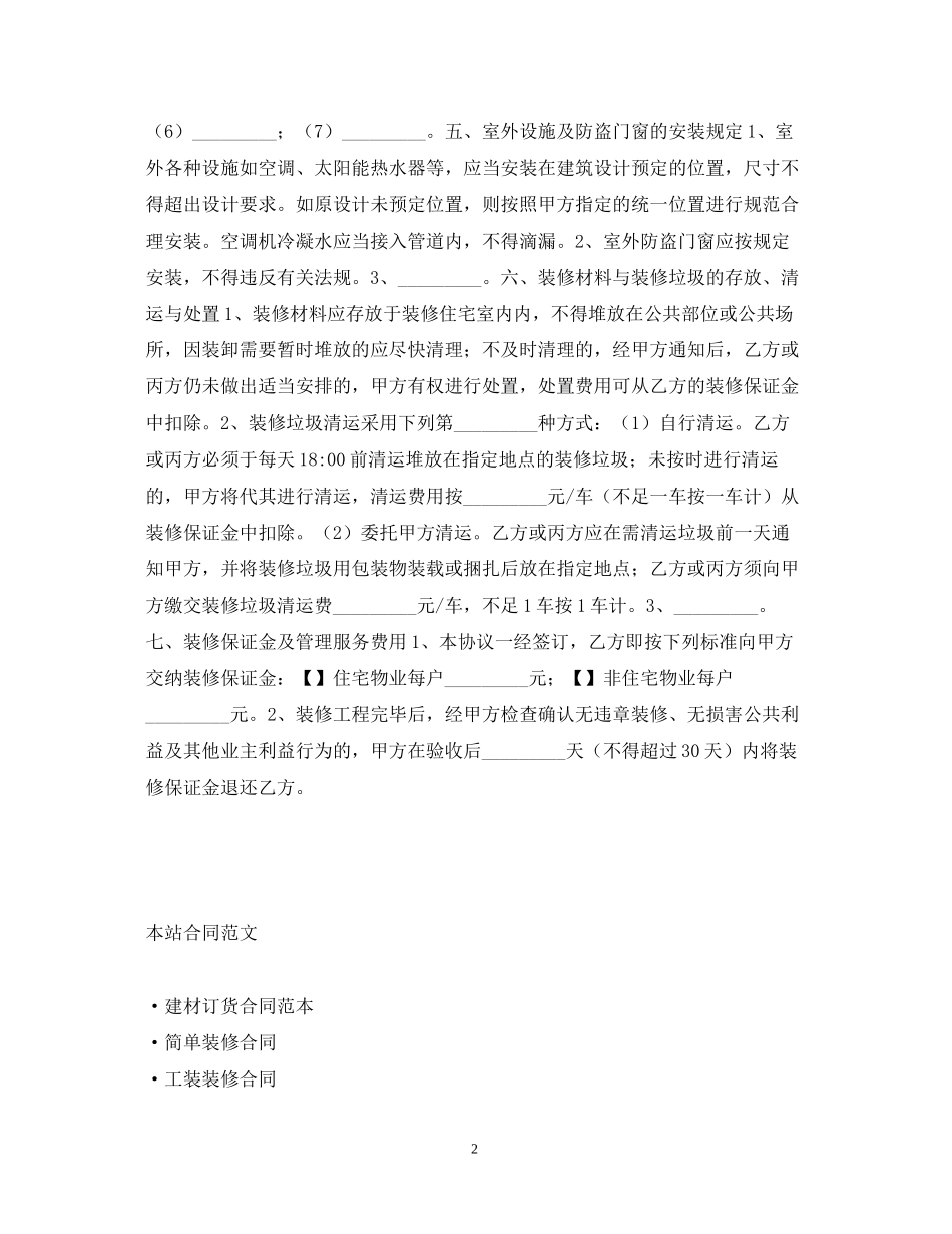 珠海市住宅室内装饰装修合同_第2页