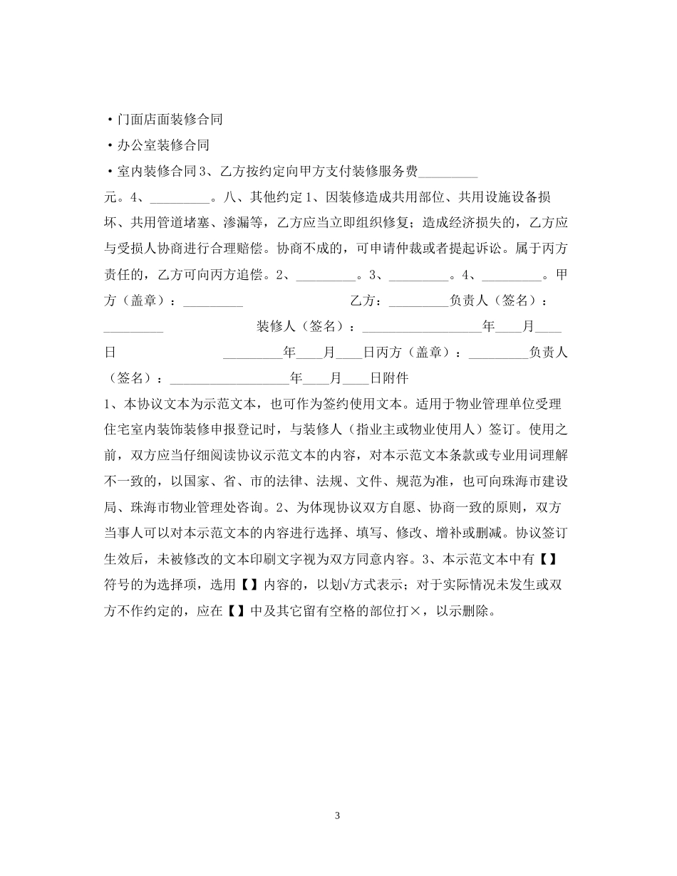 珠海市住宅室内装饰装修合同_第3页