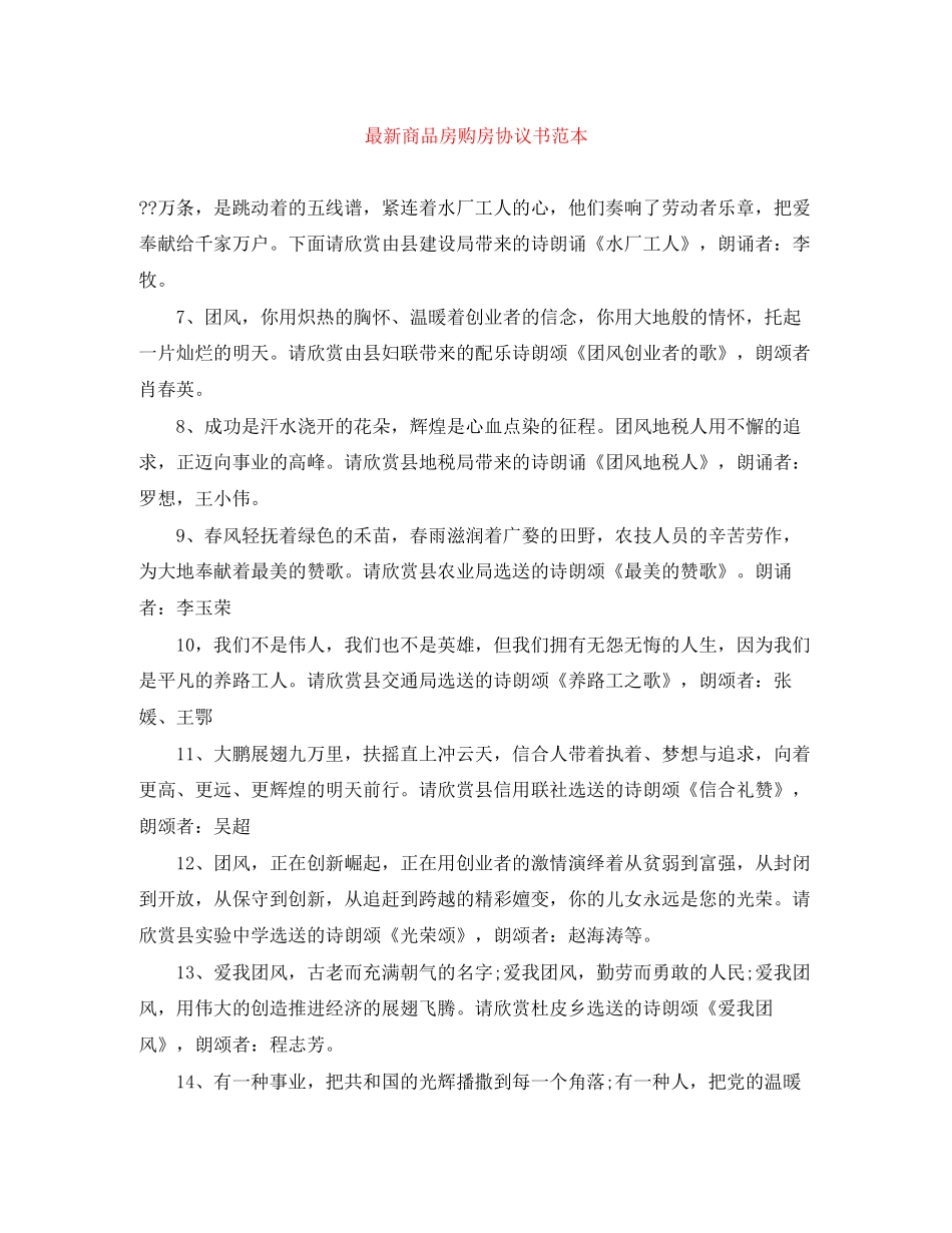 商品房购房协议书范本_第1页