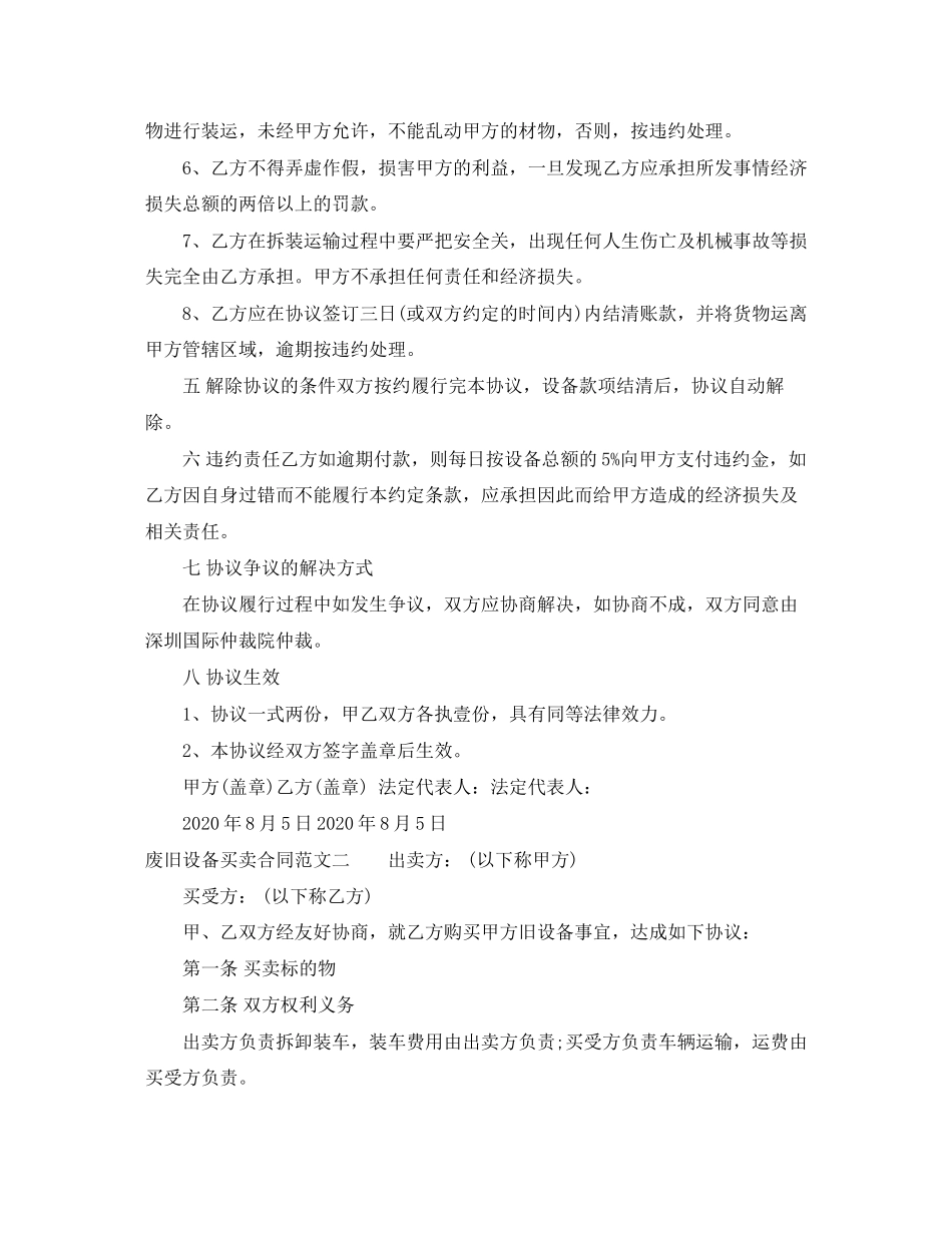 废旧设备买卖合同_第2页