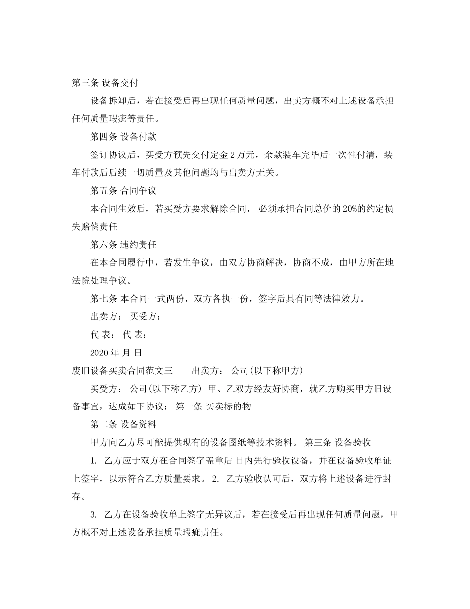 废旧设备买卖合同_第3页
