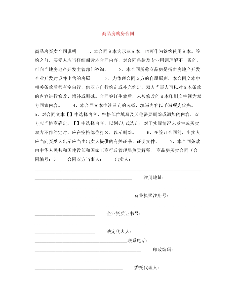 商品房购房合同_第1页