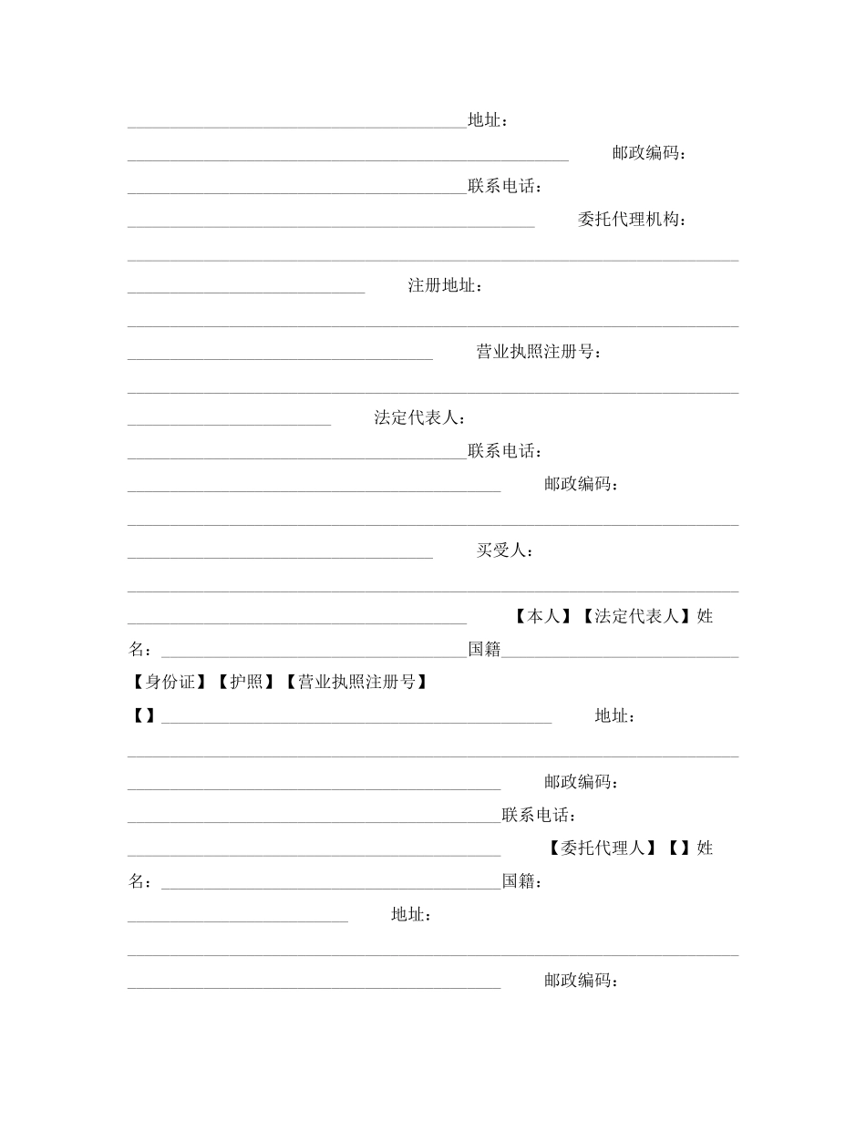 商品房购房合同_第2页