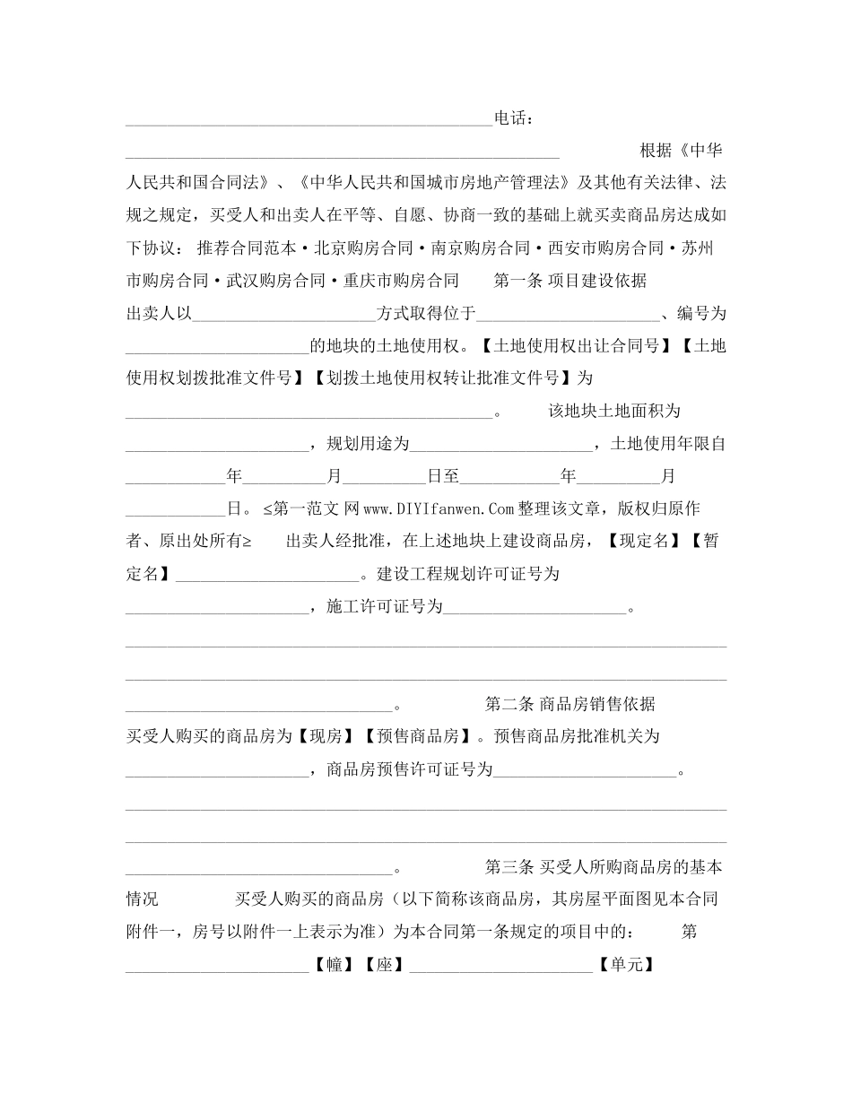 商品房购房合同_第3页