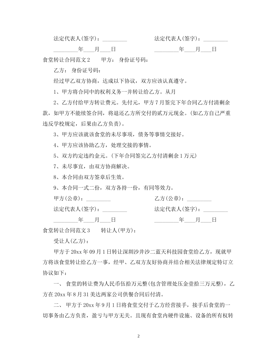 食堂转让合同范本_第2页
