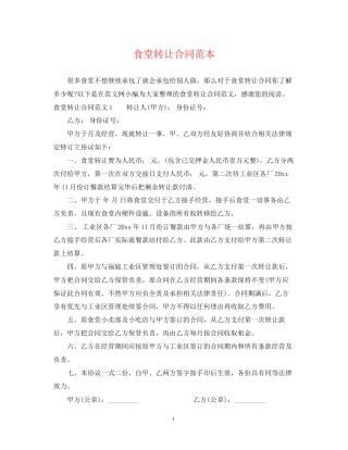 食堂转让合同范本