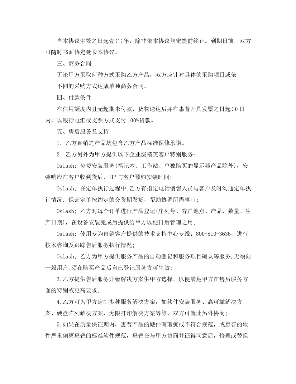 合作总体框架协议范本_第2页