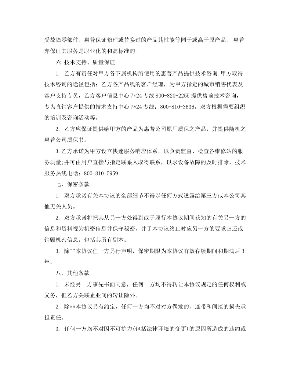 合作总体框架协议范本_第3页