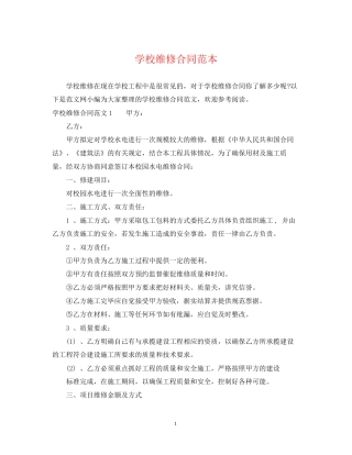 学校维修合同范本
