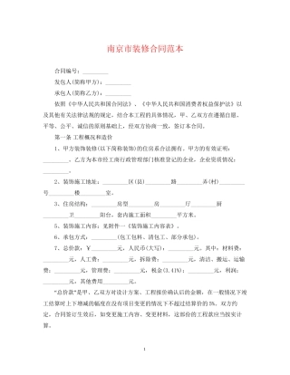 南京市装修合同范本