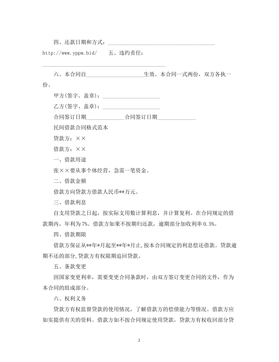 个人与民间借款合同范本2)_第2页