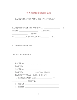 个人与民间借款合同范本2)
