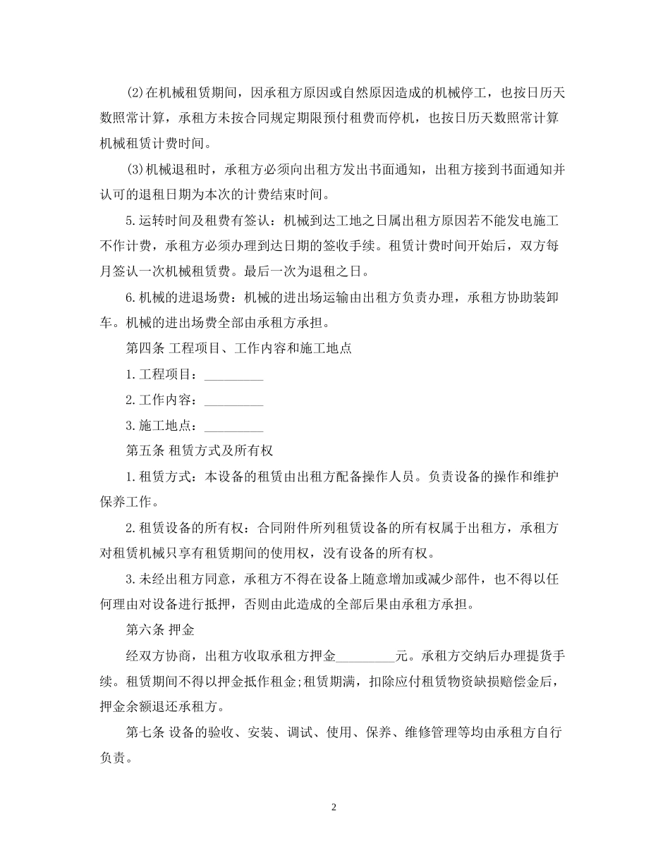 生产设备租赁合同_第2页