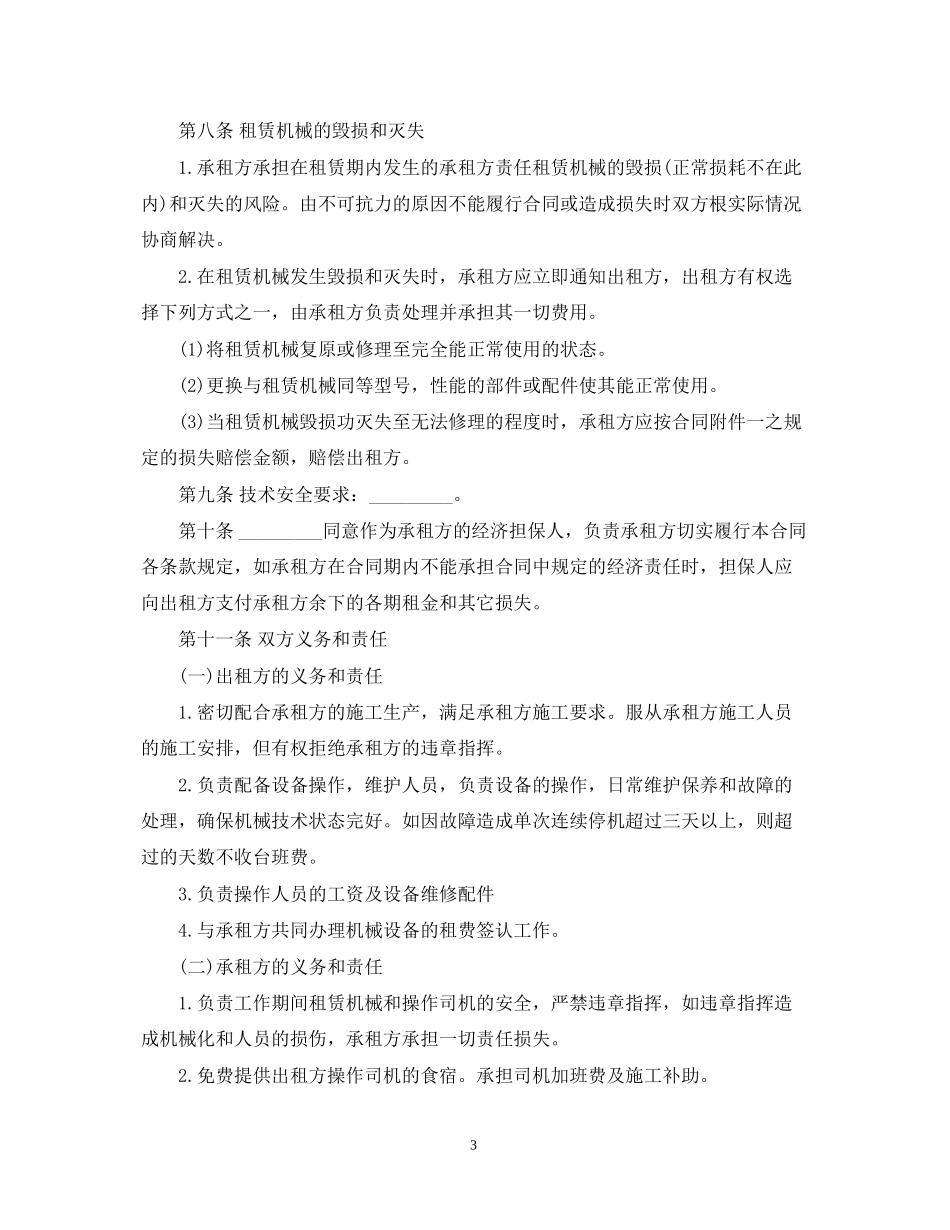 生产设备租赁合同_第3页