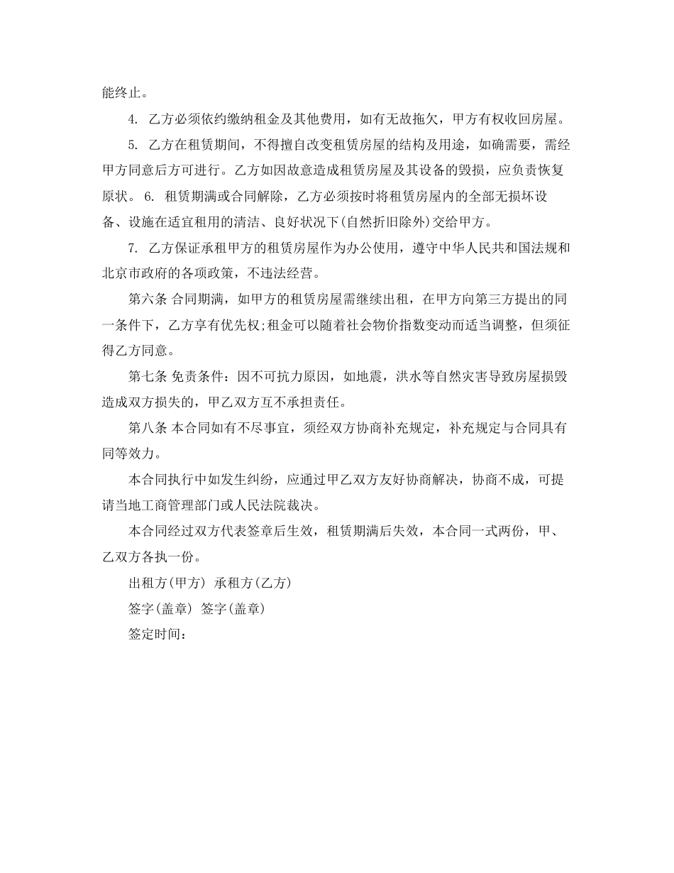 公司租房合同范本常用版下载_第2页