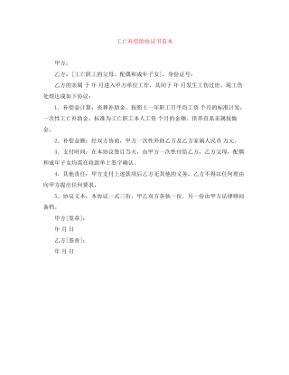 工亡补偿的协议书范本