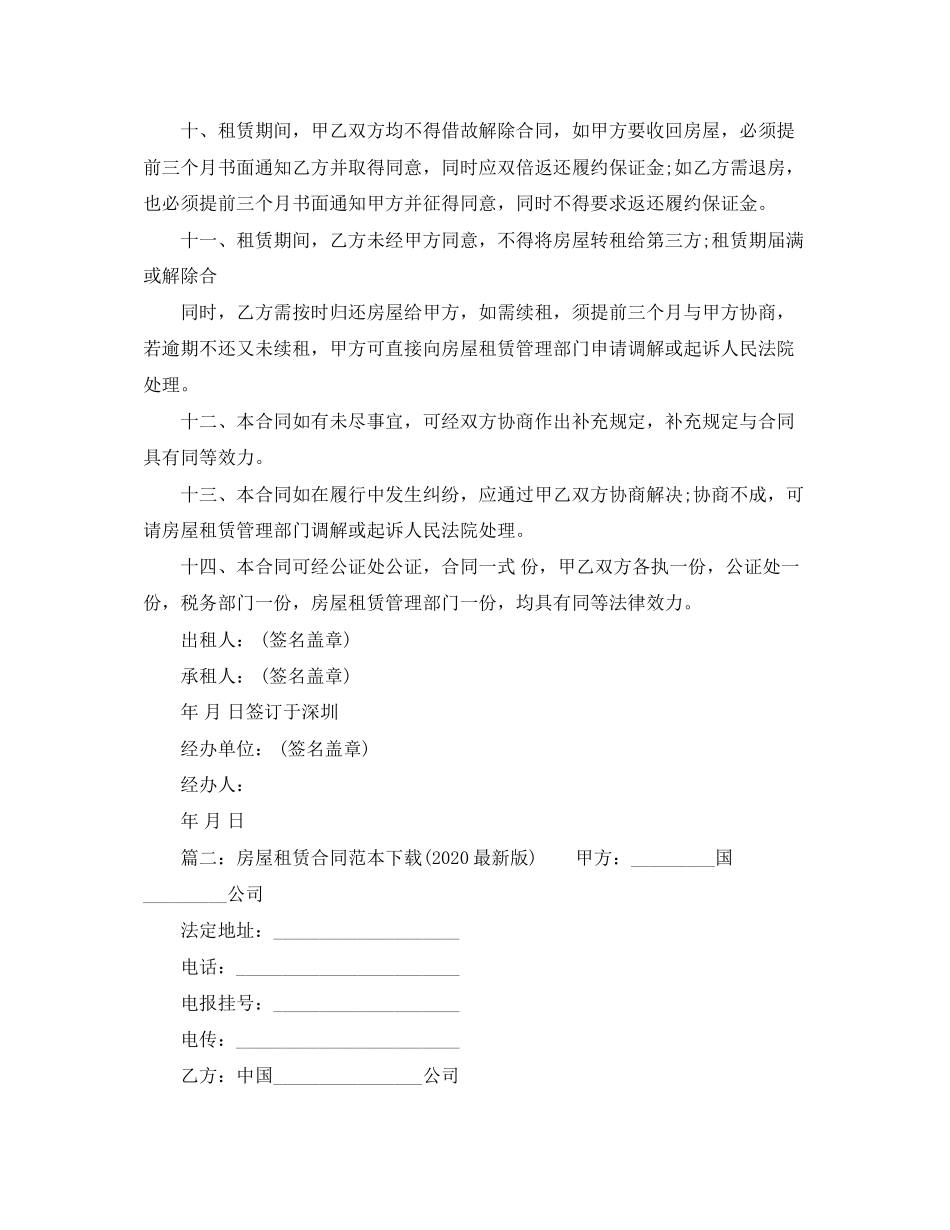 房屋租赁合同下载（版）_第2页
