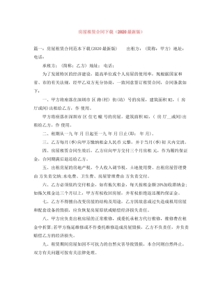 房屋租赁合同下载（版）