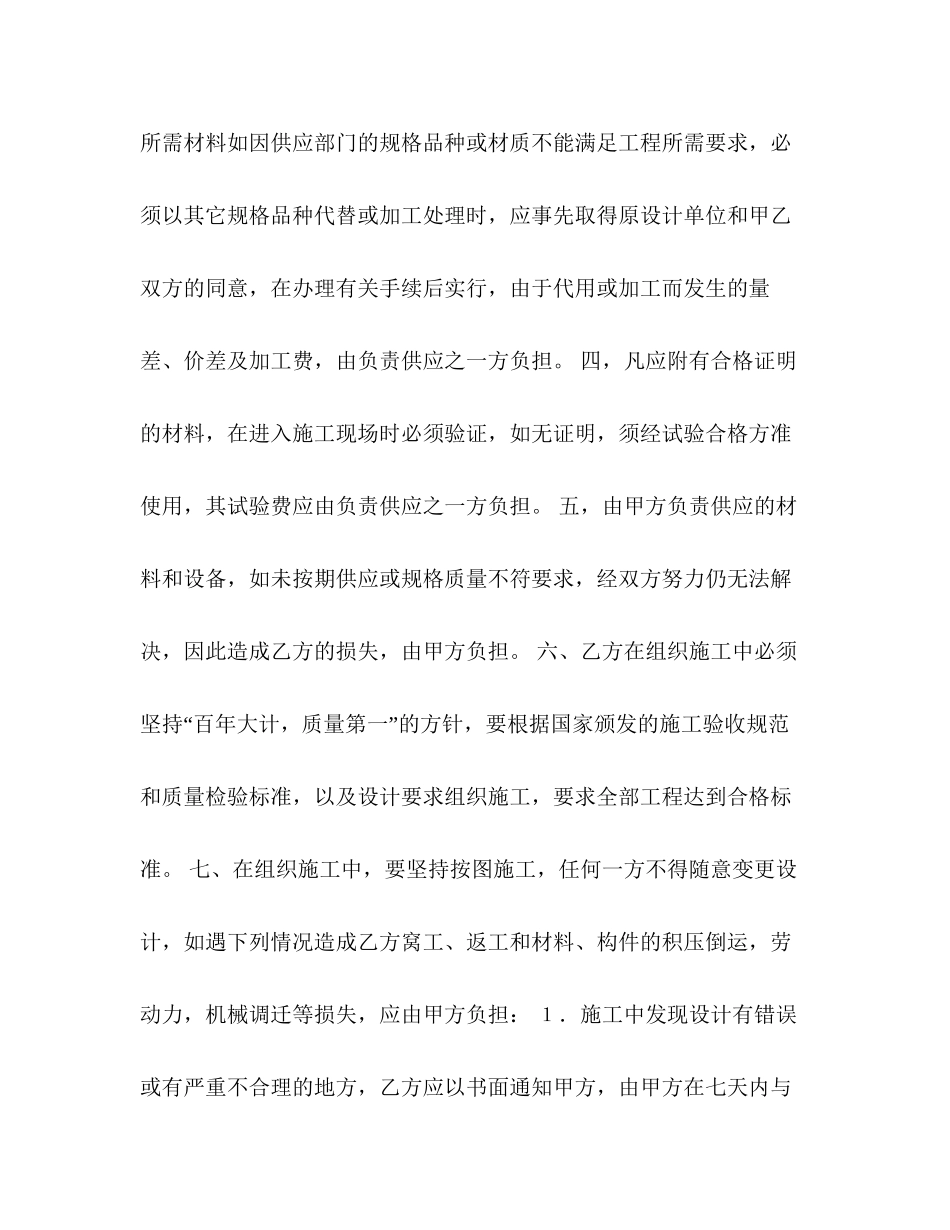 市农村公路建设项目安全合同_第2页