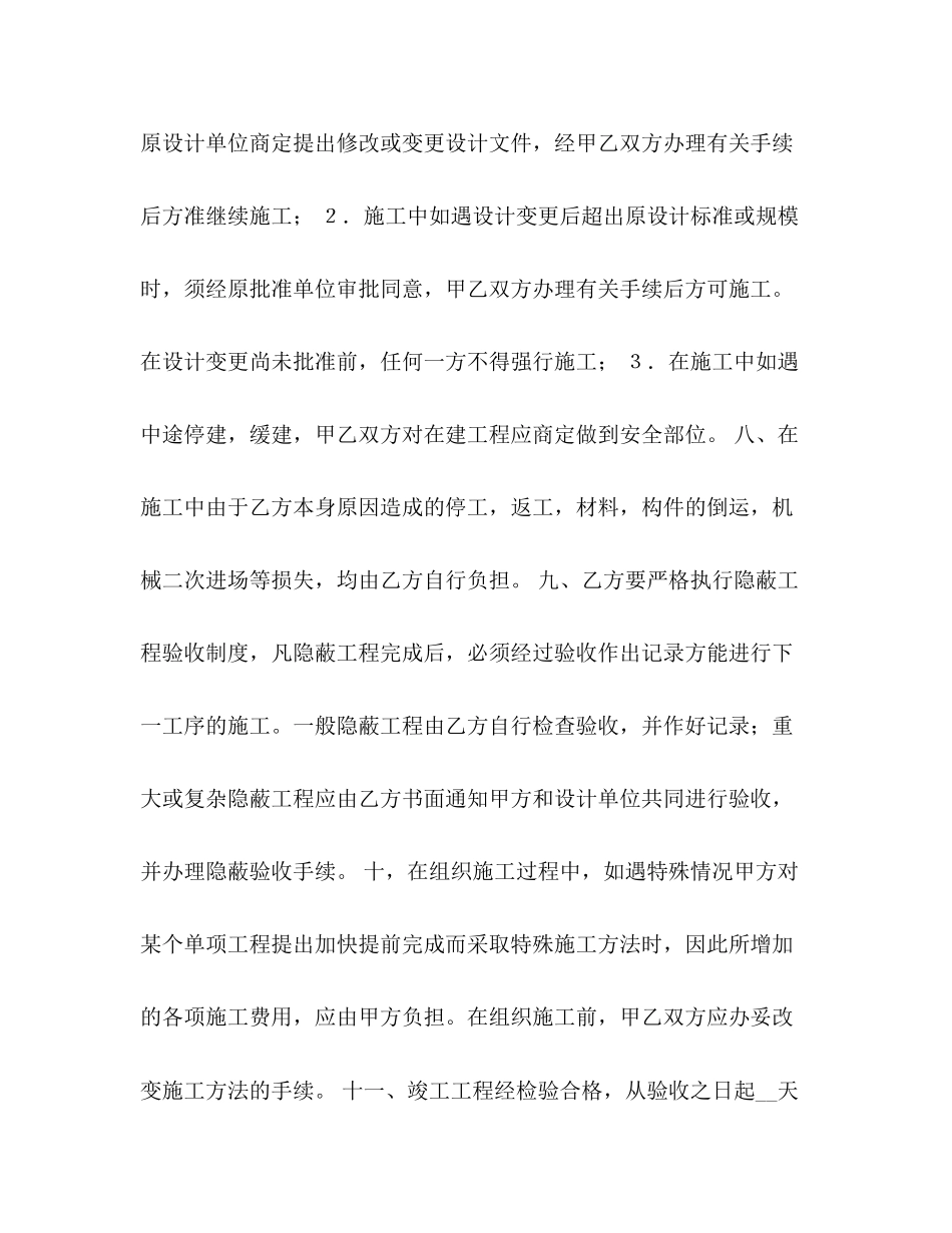 市农村公路建设项目安全合同_第3页