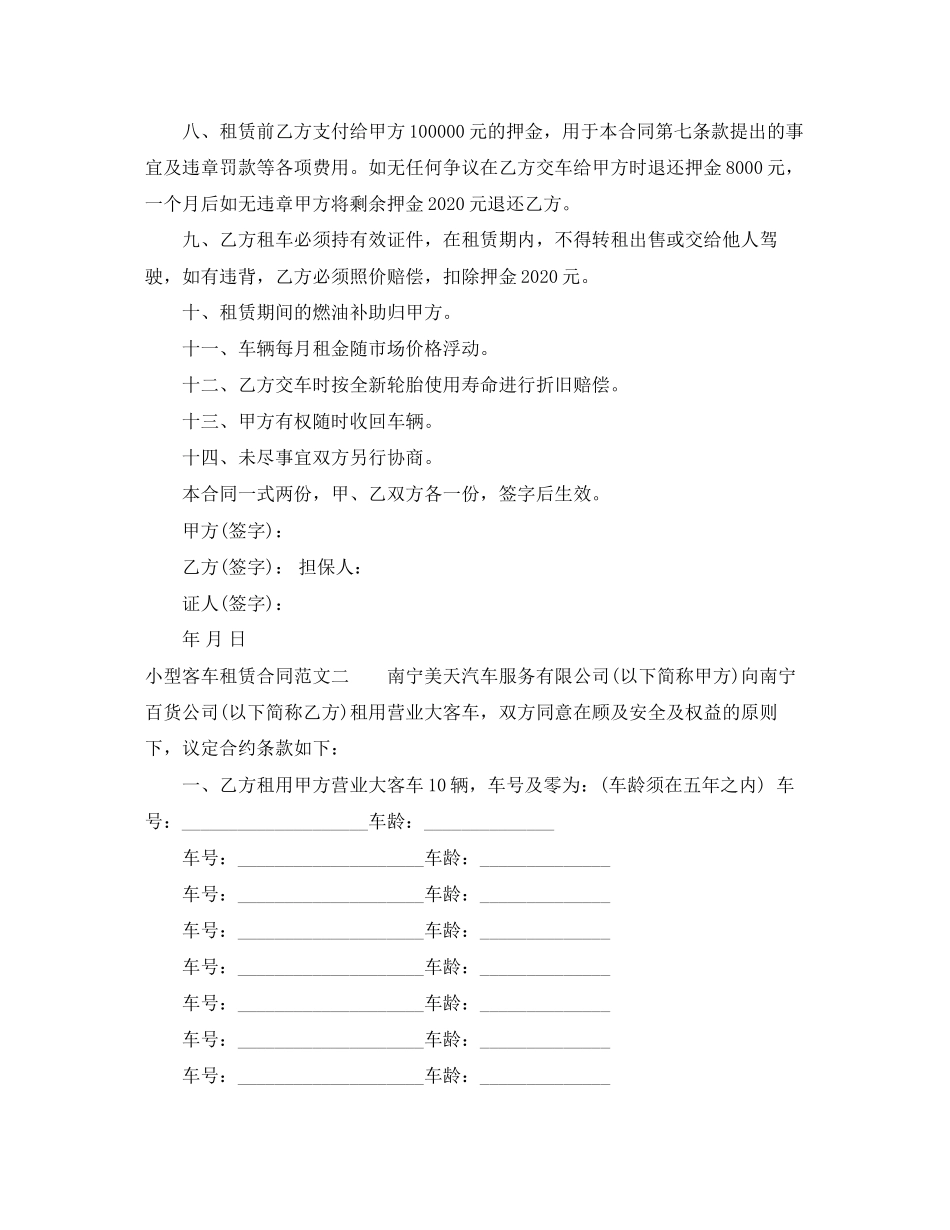 小型客车租赁合同_第2页