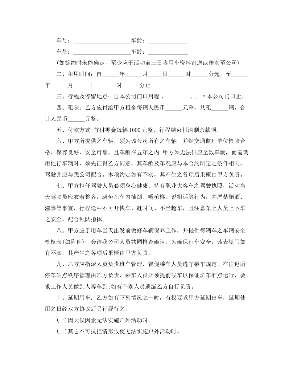 小型客车租赁合同_第3页
