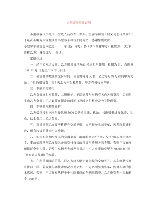 小型客车租赁合同