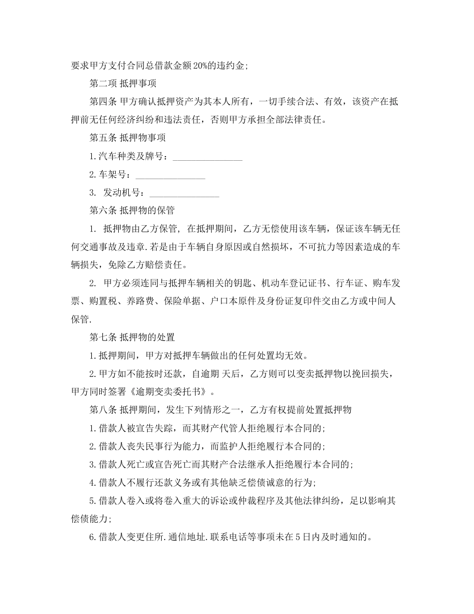 的车辆抵押的借款合同范本_第2页